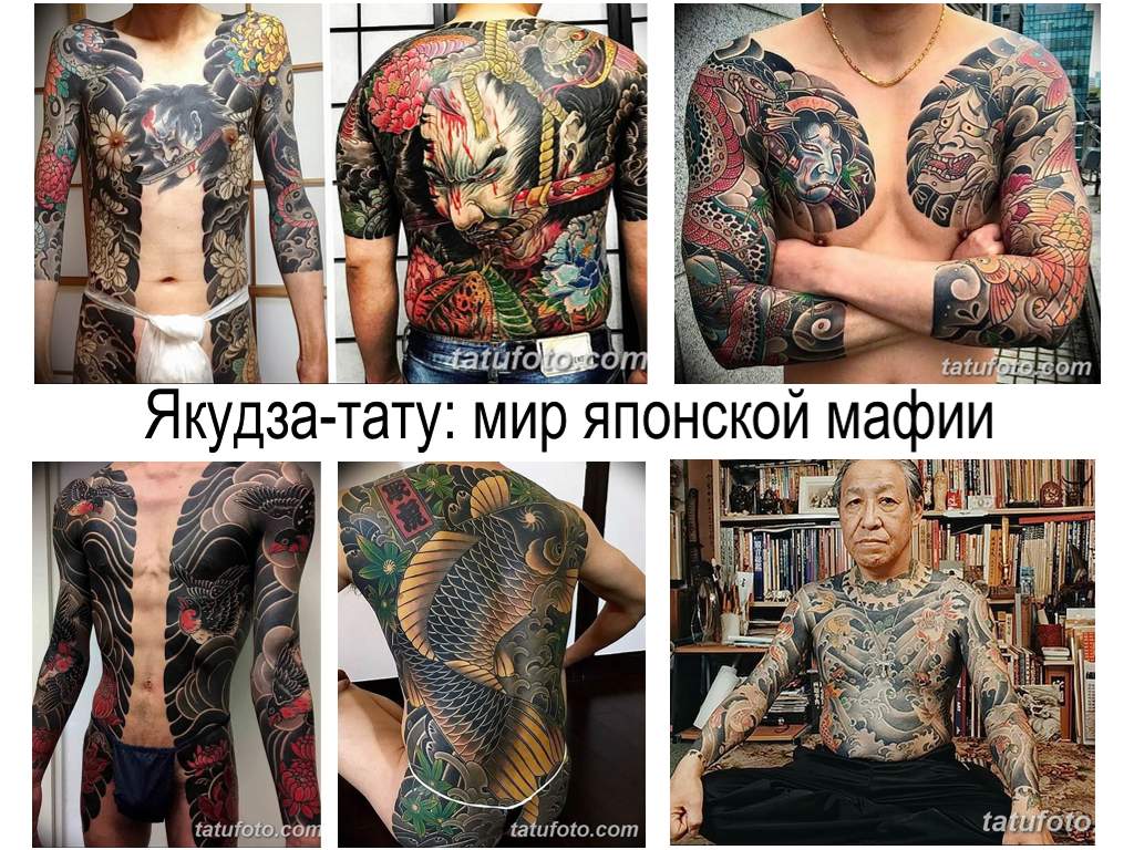 Якудза-тату - путешествие в таинственный мир японской мафии - информация и фото примеры готовых рисунков татуировки