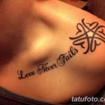Фото татуировки с надписью 'Love Never Fails' и кельтским узлом на боку. Черный рисунок.