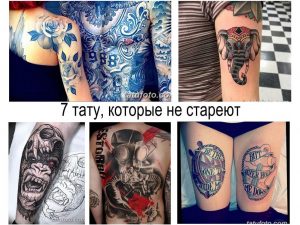 Коллаж из нескольких фотографий татуировок: волк, корабль, слон, абстрактные узоры. Примеры татуировок, которые сохраняют свою актуальность на протяжении многих лет.