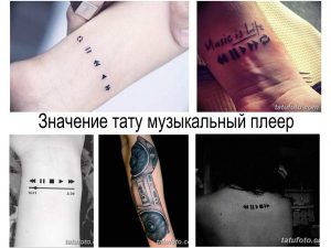Фото тату: подборка рисунков музыкальных плееров, кнопок управления и надписей, выполненных в разных стилях и на разных частях тела.