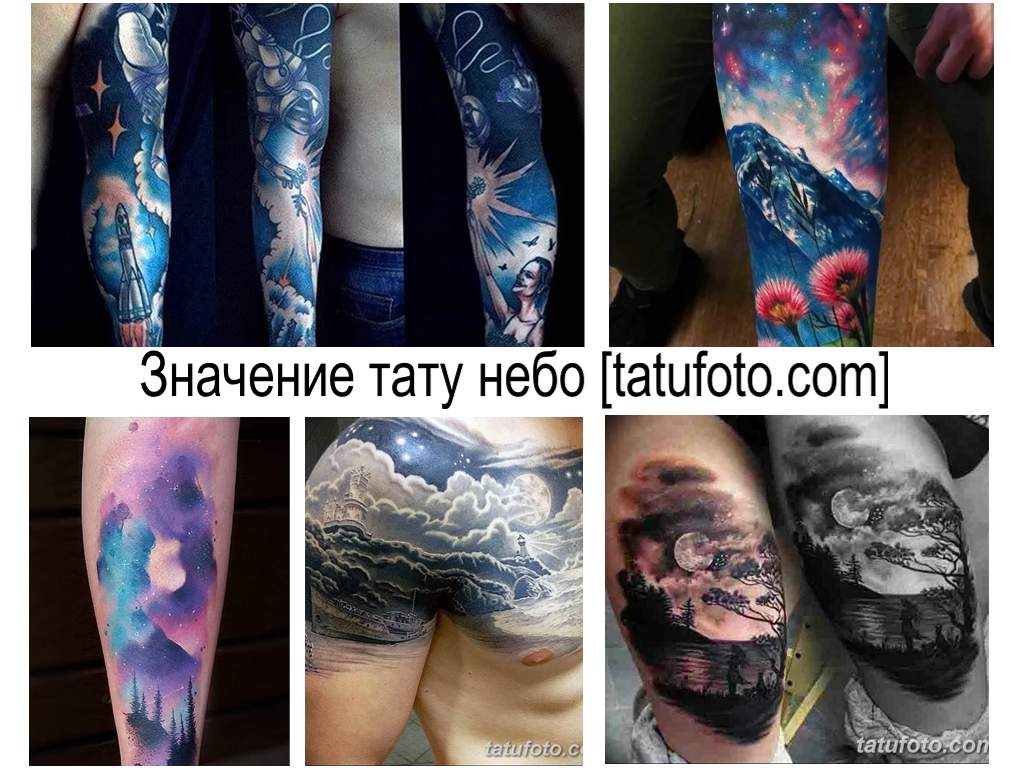 Значение тату небо - информация про особенности рисунков и фото примеры готовых тату