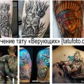 Значение татуировок Верующих - информация про особенности рисунков и фото примеры