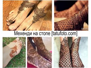 Фото коллаж с различными вариантами тату мехенди на стопе, демонстрирующий разнообразие стилей и узоров. Идеально для поиска идей.