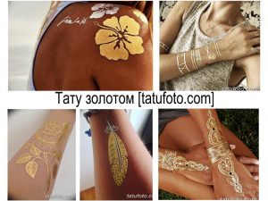 Фото тату золотого цвета на теле. Изображены золотые цветы гибискуса, геометрические узоры и перья, выполненные в технике золотого тату.