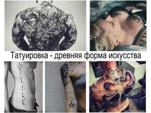 Коллаж из нескольких фотографий татуировок: японский дракон, портрет девушки, надпись, абстрактный узор. Разнообразие стилей и сюжетов в мире татуировок.