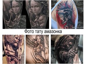 Коллаж из нескольких фотографий татуировок с изображением амазонок в различных стилях и сюжетах. Идеи для тату на плече, руке и спине.
