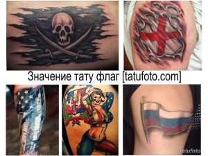 Фото коллажа из нескольких татуировок: пиратский флаг с черепом, флаг США, татуировки с морской тематикой.