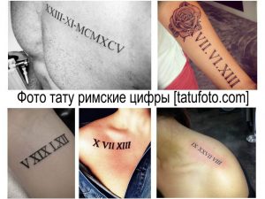 Фото коллажа тату: римские цифры, роза, минималистичные цифры на теле. Различные стили и места расположения татуировок.