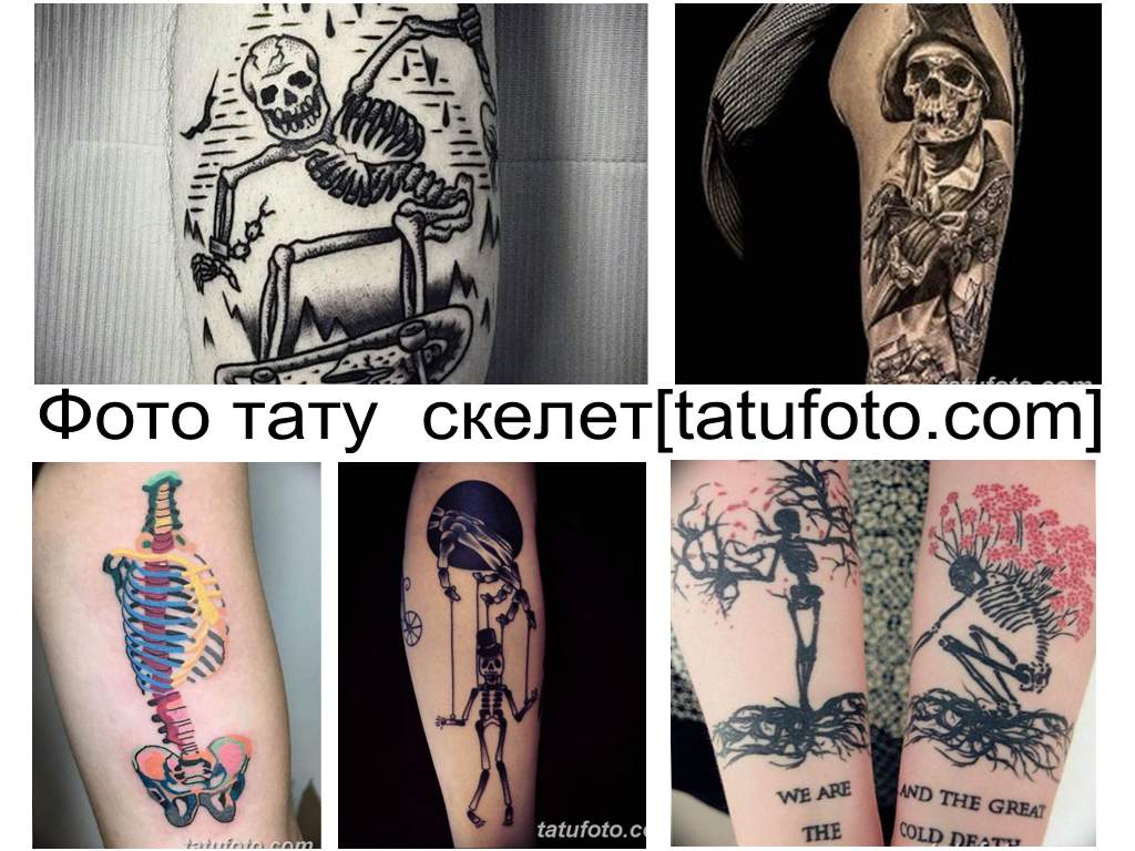 Фото тату скелет - коллекция готовых рисунков тату и интересные факты про особенности