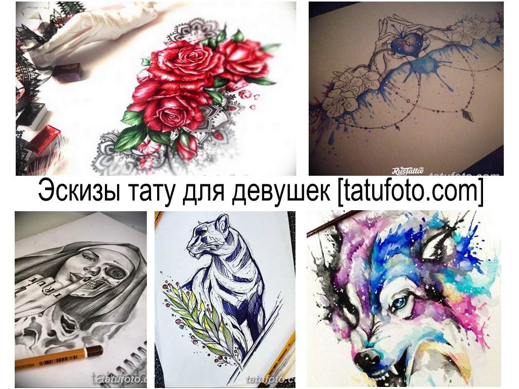 Эскизы тату для девушек - коллекция рисунков для женских татуировок и интересная информация