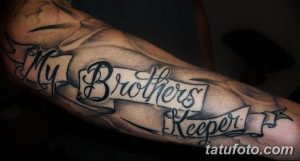 Фото тату надписи 'My Brothers Keeper' на руке, выполненной в стиле олдскул. Татуировка, символизирующая братскую любовь и поддержку.