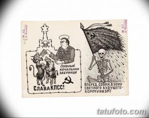 Фото тату эскиза: сатирический рисунок с изображением советских символов, скелета и животных. Необычный и провокационный рисунок.