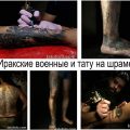 Иракские военнослужащие наносят татуировки чтобы скрыть шрамы полученные на войне - факты и фото