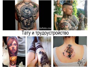 Коллаж из фотографий татуировок в разных стилях: биомеханика, портрет, традиционные символы и абстракция.