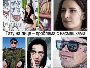 Коллаж фотографий людей с татуировками на лице, демонстрирующий различные стили и рисунки. Обсуждение проблемы насмешек и предрассудков.