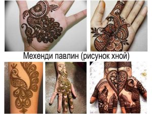 Фото тату: коллаж из нескольких изображений рисунков мехенди с изображением павлина на руках и ногах, выполненных в коричневых и черных тонах.