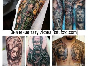 Фото коллаж: подборка татуировок с изображениями святых и икон, выполненных в различных стилях и техниках.