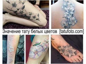 Фото тату: Компиляция изображений белых цветочных татуировок на разных частях тела. Разнообразие стилей и дизайнов.
