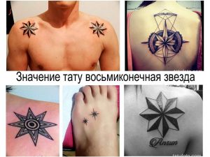 Фото тату: коллаж из нескольких изображений татуировок с восьмиконечными звездами и компасом. Разнообразие рисунков татуировок.