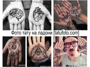 Фото коллаж тату на ладонях: подборка различных рисунков, включая мозг, сердце, розу, глаз и геометрические узоры.