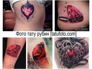 Фото коллажа с различными татуировками рубинов на разных частях тела. Разные стили и размеры.
