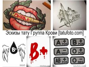 Фото тату эскизов группы крови в различных стилях: от реалистичных до графических. Изображены капли крови с обозначениями групп крови и резус-фактора.