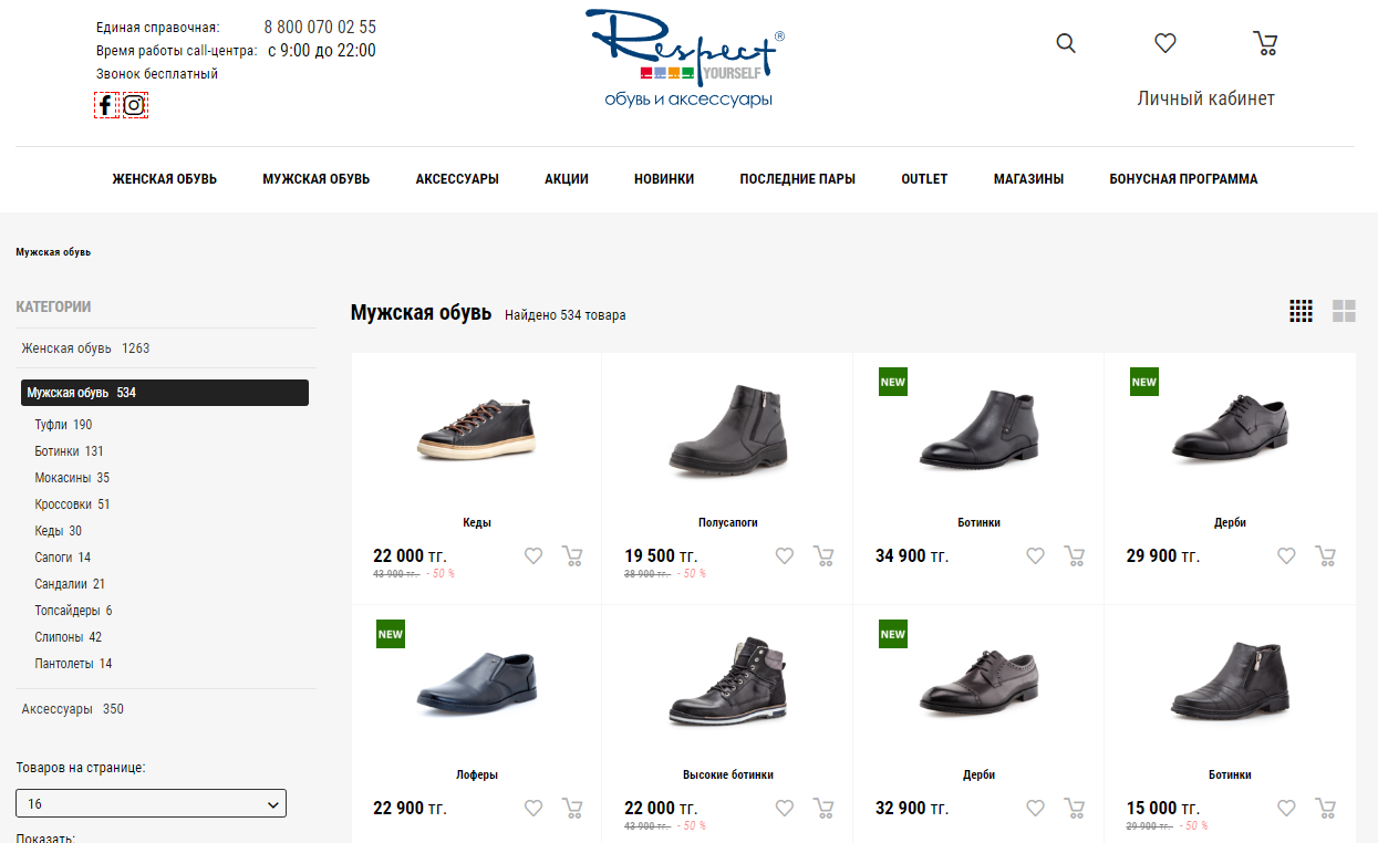 Интернет магазин респект обувь каталог