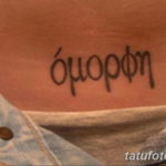 Фото красивые надписи для тату 12.08.2019 №018 - beautiful lettering for tatto - tatufoto.com