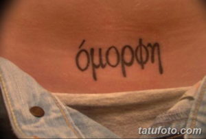 Фото красивые надписи для тату 12.08.2019 №018 - beautiful lettering for tatto - tatufoto.com
