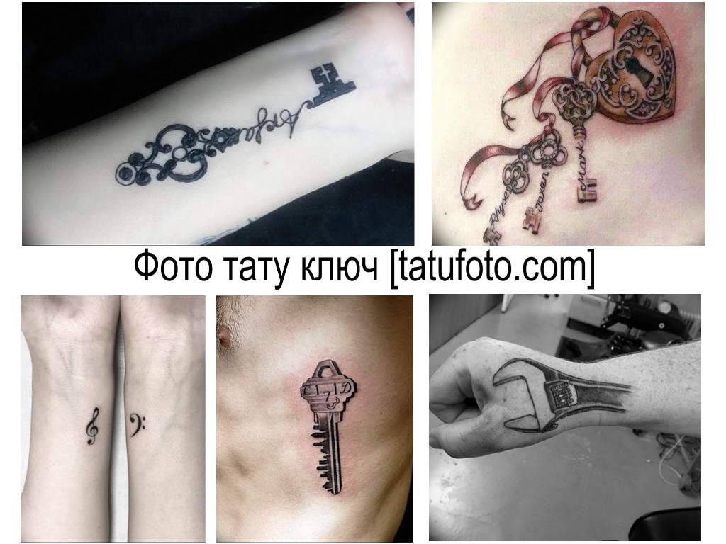Фото тату ключ - коллекция готовых рисунков тату и информация про особенности