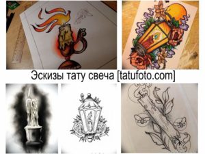 Подборка эскизов татуировок с изображением свечей, фонарей и роз в различных стилях и цветовых решениях. Отлично подойдет для поиска уникальных идей.