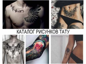 Фото татуировок с изображением крыльев, цветов и абстрактных рисунков. Разнообразие стилей и сюжетов для вдохновения.