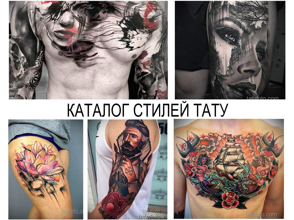 КАТАЛОГ СТИЛЕЙ ТАТУ - информация и фото примеры татуировок в разных стилях - алфавитный каталог