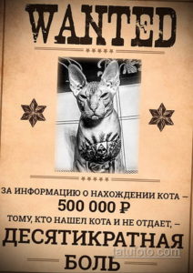 Рекламный плакат в стиле старого вестерна с изображением кота с татуировкой на груди. Объявление о вознаграждении за информацию о коте.
