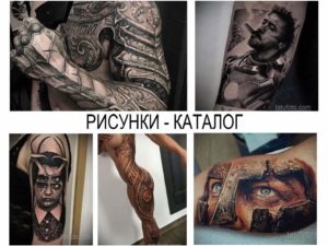 Фото мужских татуировок в стиле реализм: портреты, шлемы, механические элементы. Идеи для тату на руке, плече и груди.
