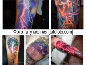 Фото тату: молнии, черепа, яркие цвета, различные стили. Идеи для тату, эскизы татуировок, мастер тату.