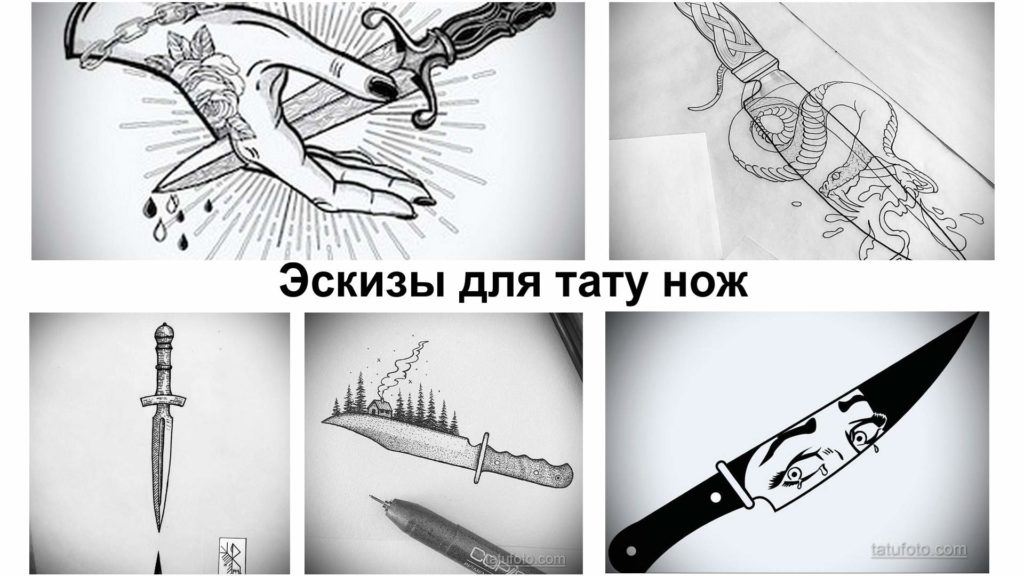 Эскизы для тату нож - коллекция рисунков для татуировки и информация про особенности