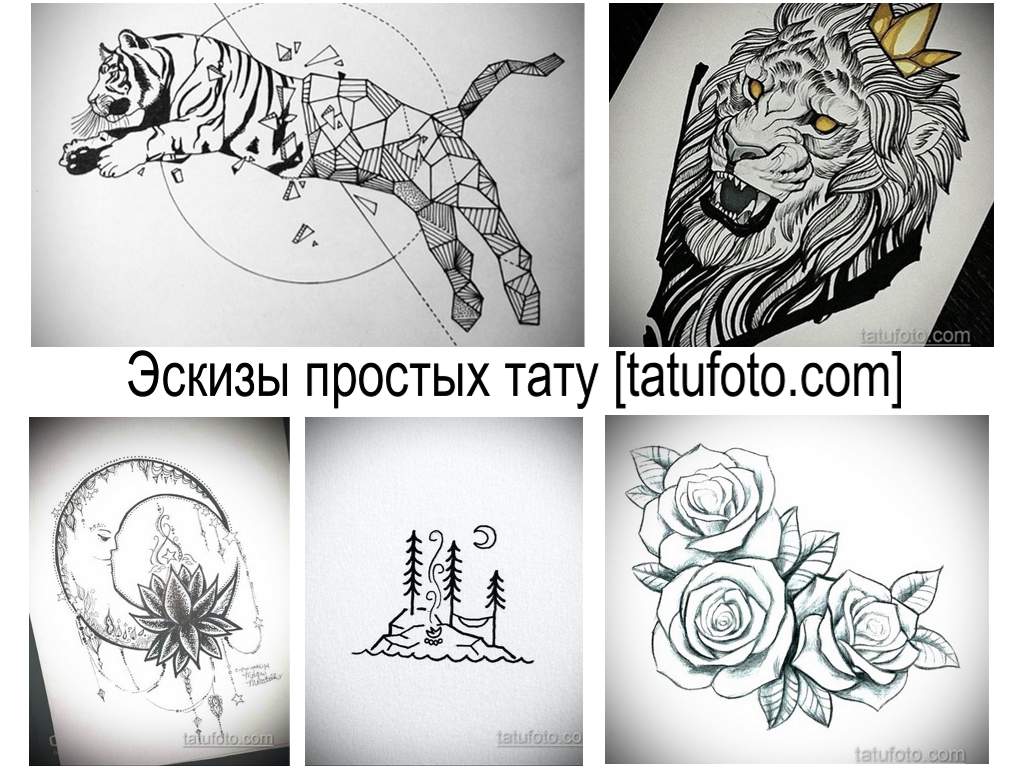 Эскизы простых тату - коллекция рисунков и интересная информация про особенности