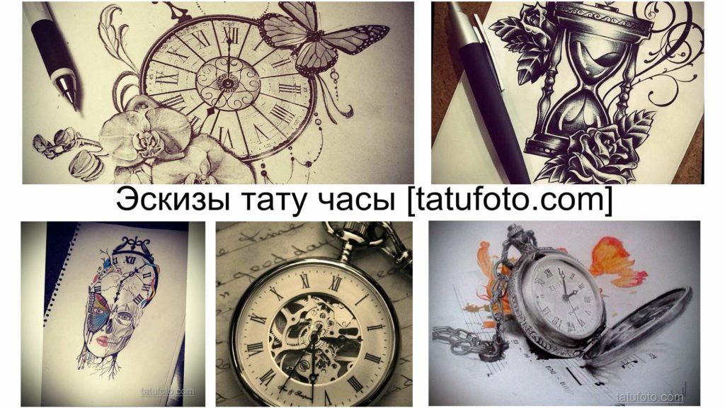 Эскизы тату часы - коллекция рисунков для татуировки и информация про особенности