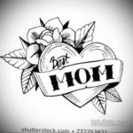 Эскиз татуировки в виде сердца, обвитого цветами, с надписью "Best Mom". Идеально подходит для выражения любви и благодарности матери.