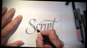 Фотография эскиза надписи 'Serpent', выполненной от руки. Черные чернила на белой бумаге, демонстрирующие процесс создания татуировки.