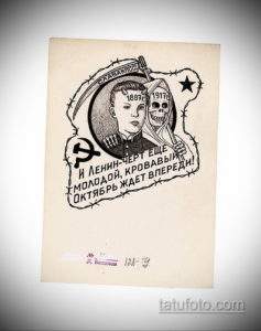 Черно-белое изображение татуировки с сюрреалистическим сюжетом: Ленин и Смерть с косой. Стилизованный рисунок с политическим подтекстом.