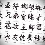 эскизы тату надписи китайские 14.09.2019 №003 - Chinese lettering tattoo sk - tatufoto.com