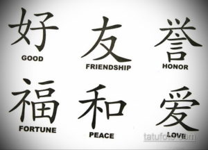 Фото тату с черными китайскими иероглифами, обозначающими 'Good', 'Friendship', 'Honor', 'Fortune', 'Peace' и 'Love'. Идеально для минималистичных рисунков.