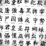 эскизы тату надписи китайские 14.09.2019 №011 - Chinese lettering tattoo sk - tatufoto.com