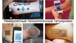 Фотоколлаж, демонстрирующий различные концепции технологичных татуировок, включая QR-коды, электронные схемы и интерактивные элементы.