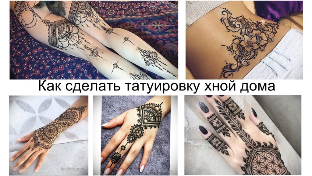 Как сделать татуировку хной (рисунок мехенди) в домашних условиях - информация и фото примеры