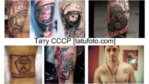 Фото коллажа с различными татуировками в стиле СССР: космонавты, серп и молот, надписи 'Made in USSR'. Разнообразие рисунков татуировок.