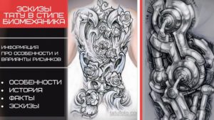 Эскиз татуировки в стиле биомеханика, сочетающий в себе механические элементы и изображение розы. Черно-белый рисунок с добавлением красных акцентов.