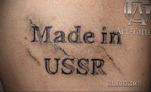 Фото минималистичной татуировки с надписью 'Made in USSR' на руке. Простой и лаконичный рисунок татуировки.